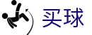 买球软件下载(中国站) - 世界杯安全买球通道与官方授权数据中心